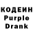 Кодеиновый сироп Lean Purple Drank Carl Bay