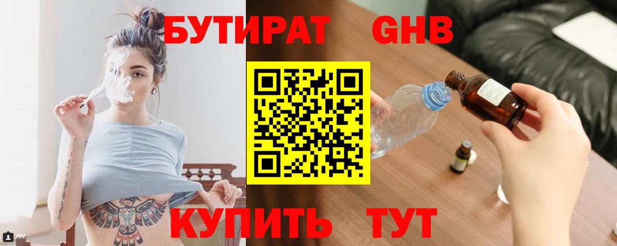 БУТИРАТ  Димитровград  БУТИРАТ GHB 