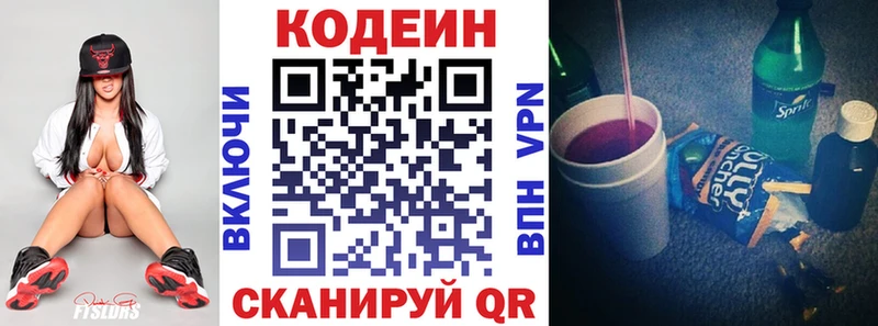 Кодеин напиток Lean (лин)  наркошоп  Димитровград 