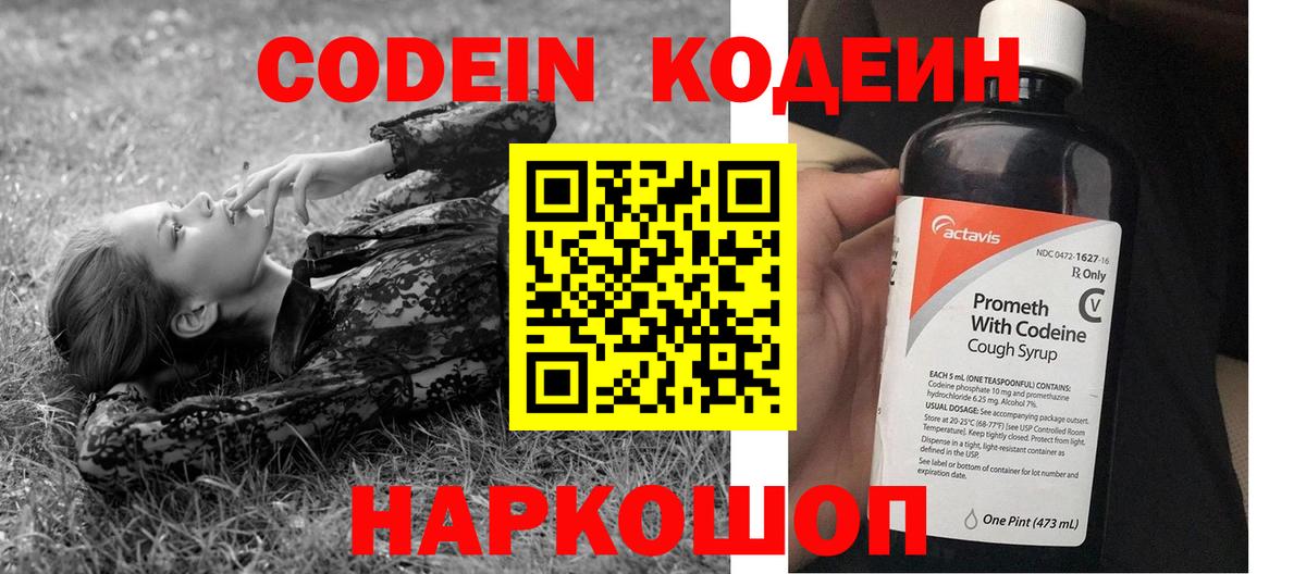 Codein Purple Drank  Вход с VPN  Димитровград  Codein Purple Drank 