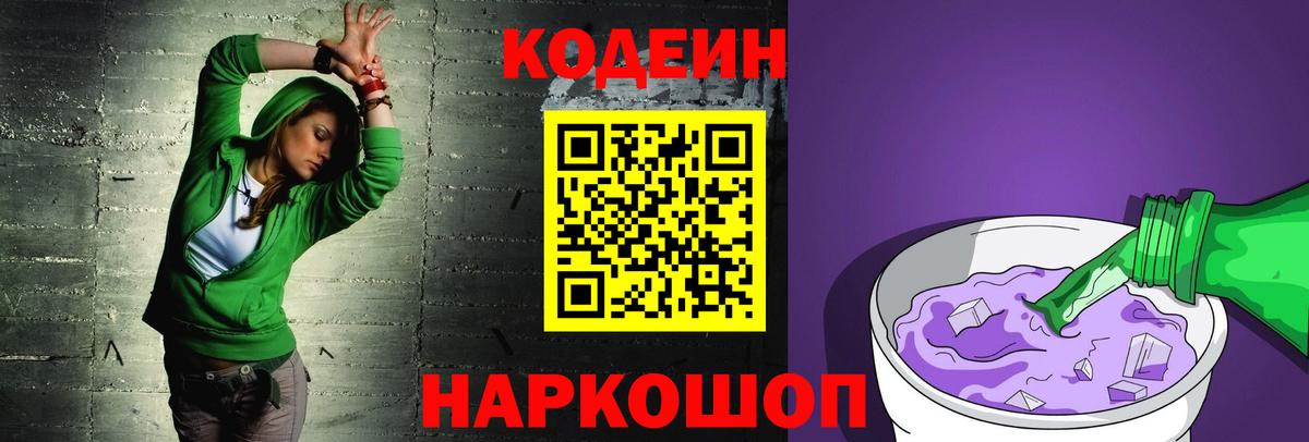 Кодеин напиток Lean (лин) Димитровград
