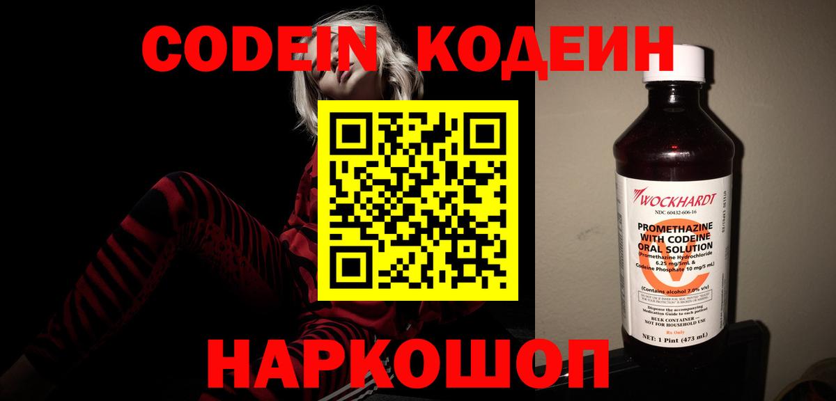 Кодеиновый сироп Lean напиток Lean (лин)  Димитровград  Codein напиток Lean (лин) 