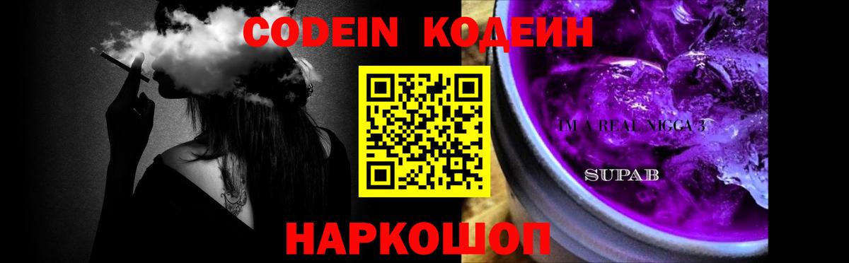 Кодеиновый сироп Lean Purple Drank Димитровград