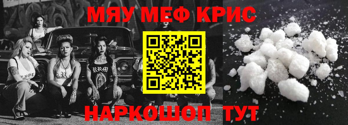 Меф кристаллы Димитровград