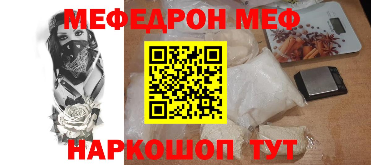 МЯУ-МЯУ мука  Мефедрон  МЯУ-МЯУ кристаллы  Димитровград 