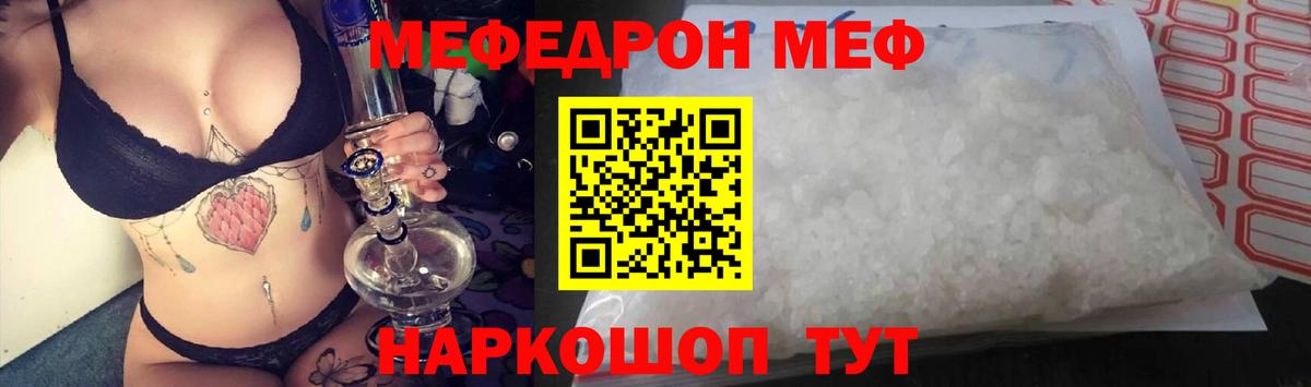 МЕФ мука  Вход с VPN  купить  цена  Димитровград 